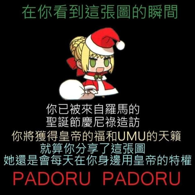 聖誕尼祿迷因傳腦 你也被 Padoru 皇帝造訪了嗎 Udn遊戲角落