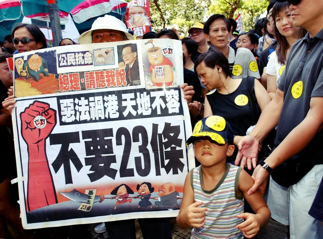 2003年港人反對〈23條〉示威。 圖／美聯社