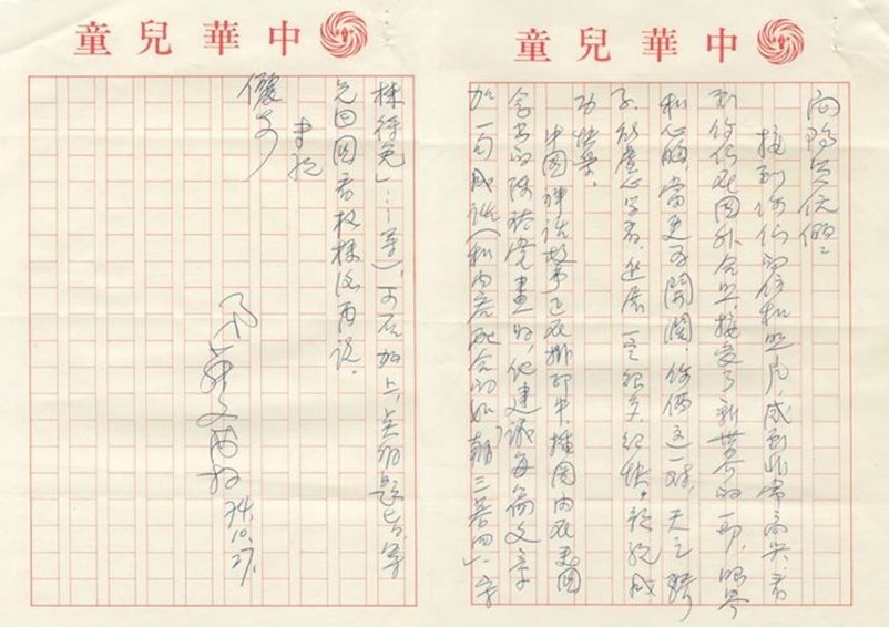 1985年10月27日，蔡文甫給向陽的信。 圖／九歌出版提供