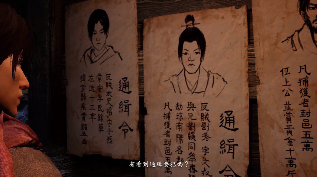 在第四部預告片之中有出現「劉秀」與「劉縯」這兩個人物，也是遊戲中會出現的角色，熟...