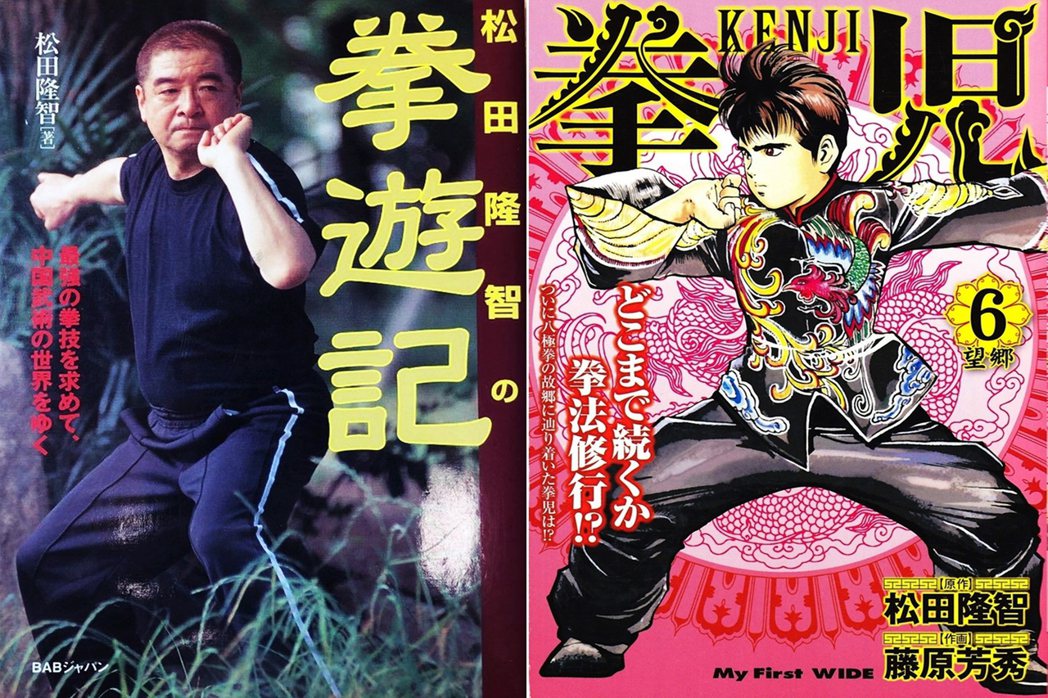 1988年日本有名的拳法漫畫《拳兒》（圖右），除了有對中國武術的描繪之外，也有對...