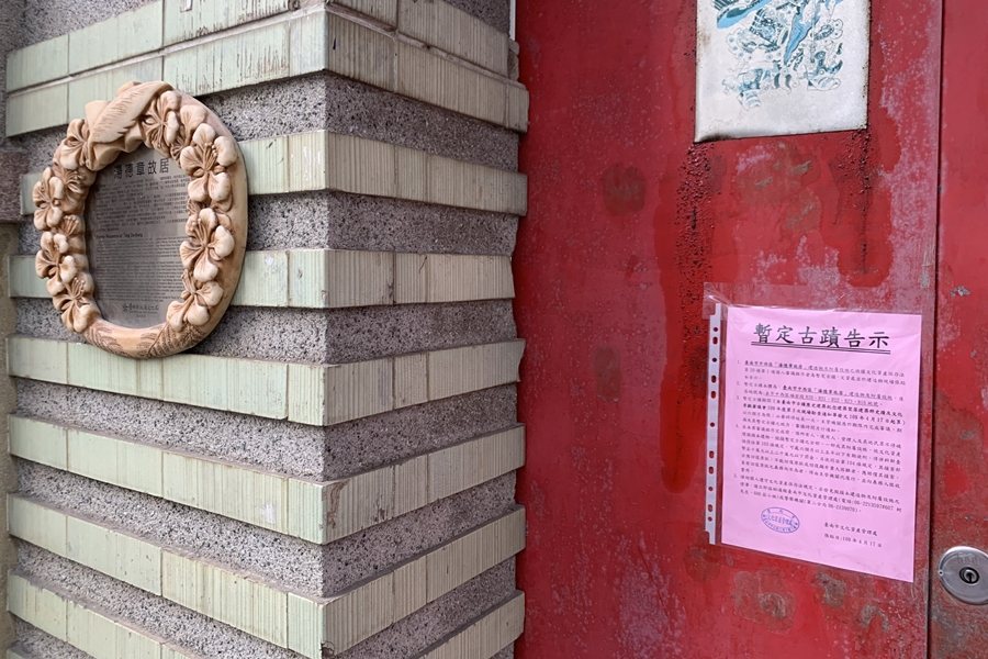 2020年，台南市文資處依《文資法》規定，公告湯德章故居為暫定古蹟。 圖／台南市文化局提供