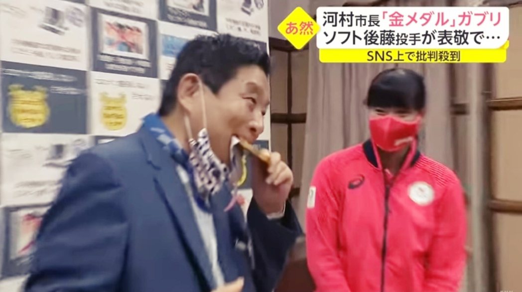 名古屋市長河村隆之一口咬住金牌，一旁的選手後藤希友也只能尷尬笑笑。後來包括柔道金...