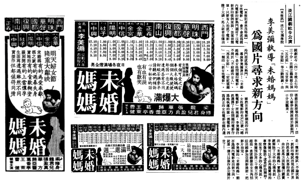 左一為民國69年（1980年）3月7日之上映預告，「大爆滿」為同年3月11日場次表，「滿進二週」為3月14日場次表，「最後一天」為3月18日場次表，右一為民國68年（1979年）6月4日之新聞。 圖／皆出自於《民生報》。翻拍自國家圖書館，由作者自行製圖。