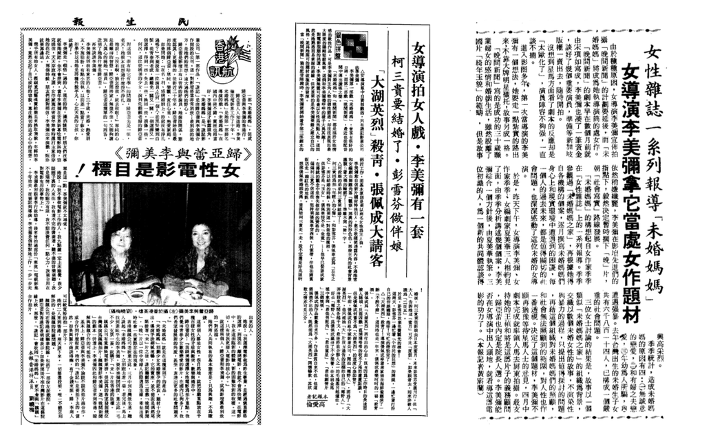 左一為民國69年（1980年）4月17日之新聞，中間為同年11月30日之新聞，右一為民國68年（1979年）3月19日之新聞。
 圖／皆出自於《民生報》。翻拍自國家圖書館，由作者自行製圖。