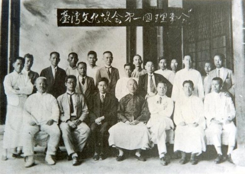 台灣文化協會第一屆理事會。 圖／維基共享
