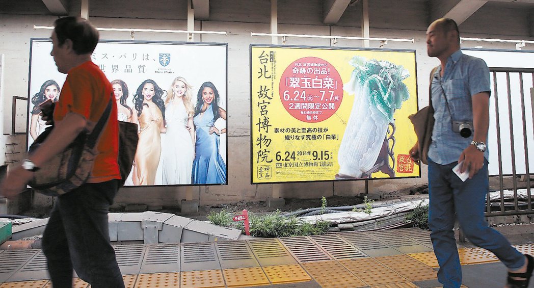 圖為2014年日本東京新宿車站「台北故宮博物院」翠玉白菜的廣告。 圖／聯合報系資料照片