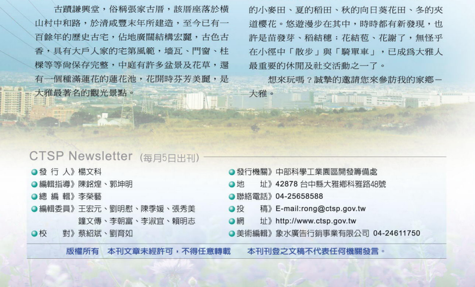中華民國95年11月第28期《中科簡訊》，內文提到謙興堂為古蹟。 圖／《中科簡訊》