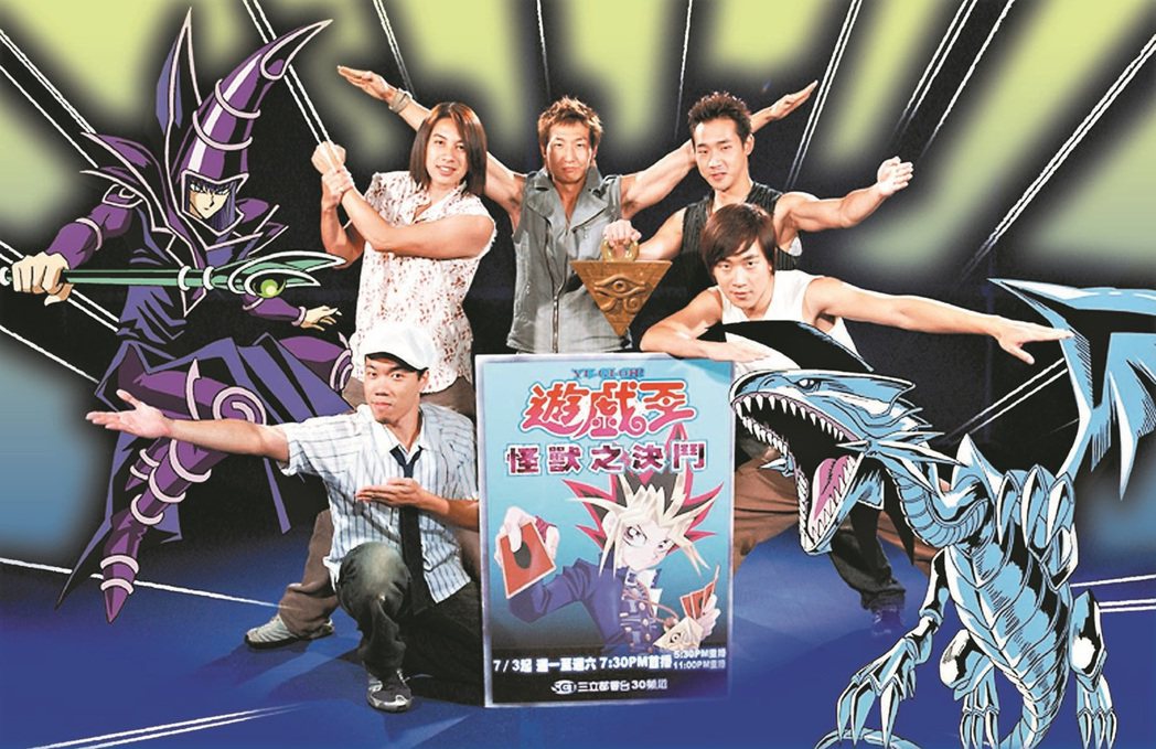 2003年台灣的藝能團體「TENSION」代言遊戲王。 圖／報系資料圖庫