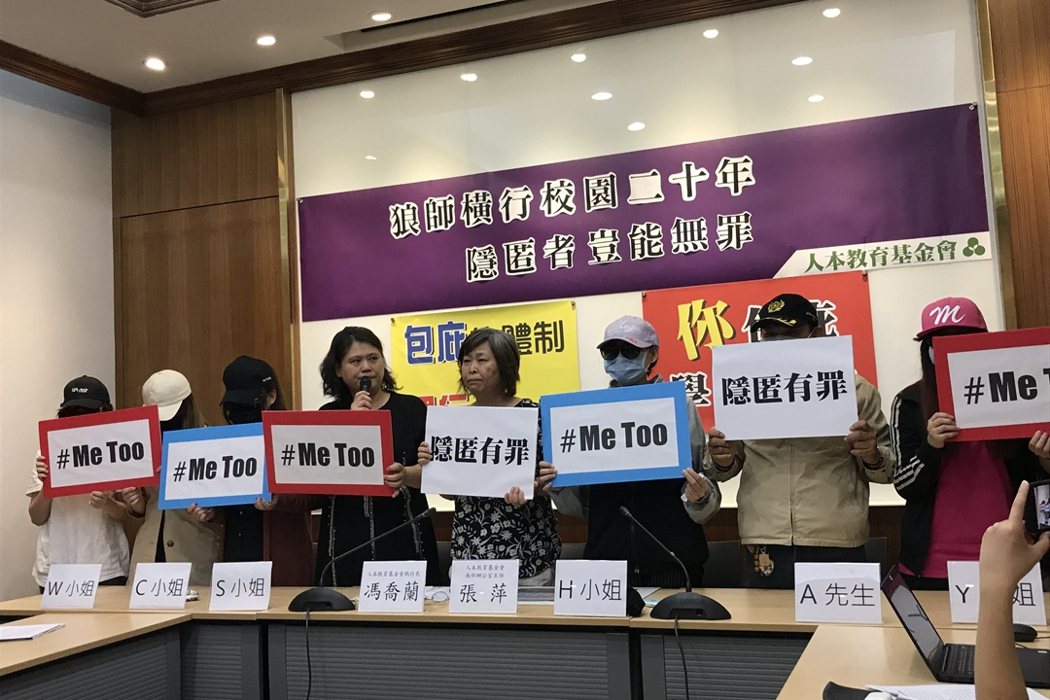 2019年人本教育基金會舉行記者會籲台南政府全面撤查性侵女學生的張博勝案。 圖／聯合報系資料照片