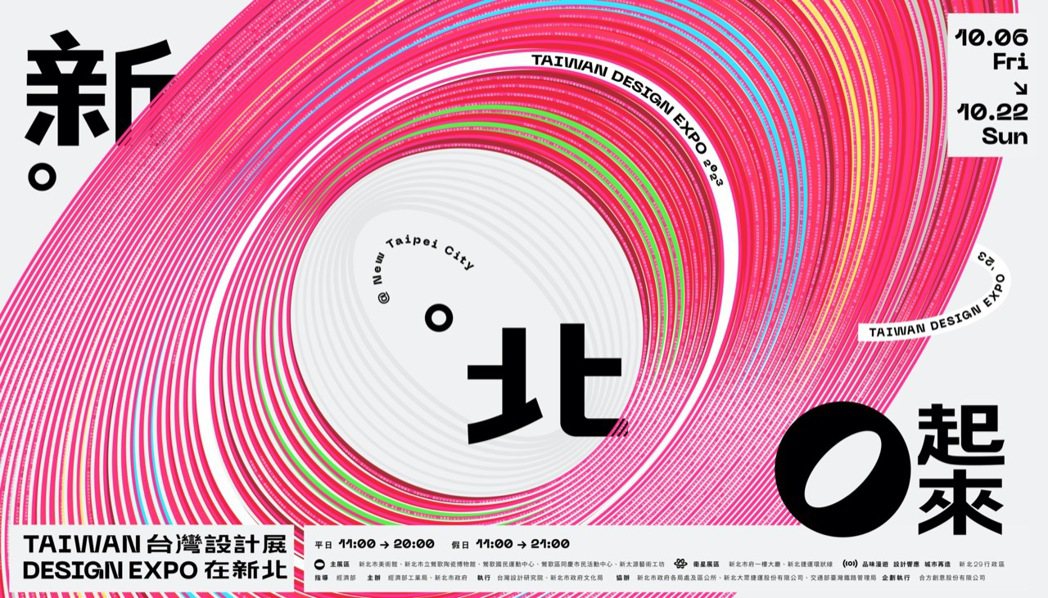 2023台灣設計展主視覺。 圖／台灣設計研究院提供