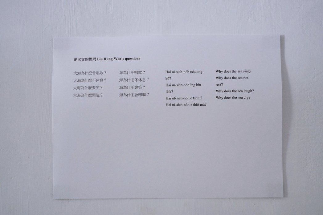 ［面向汝］作品牆上以文字記錄歌詞，即使聽不懂馬祖語還是能理解作品內容。photo...