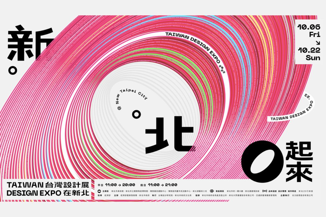 2023台灣設計展主視覺。圖／新北市政府文化局提供