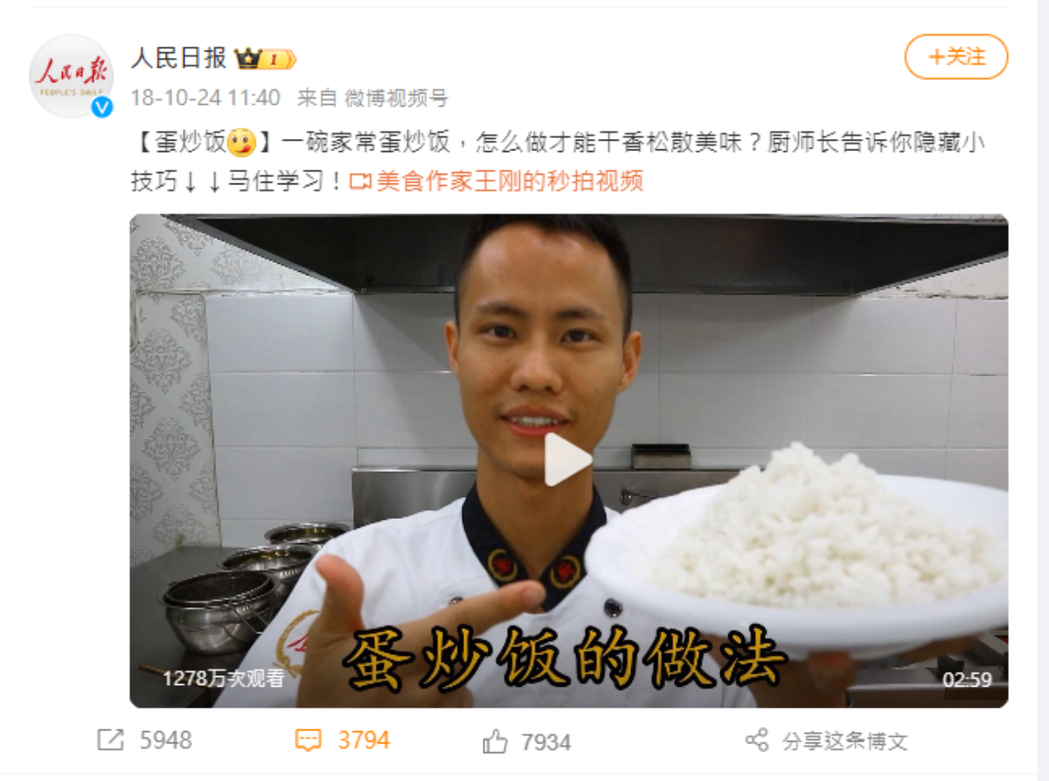 連官媒《人民日報》，都曾經因為在2018年10月24日於微博分享王剛做蛋炒飯的影...