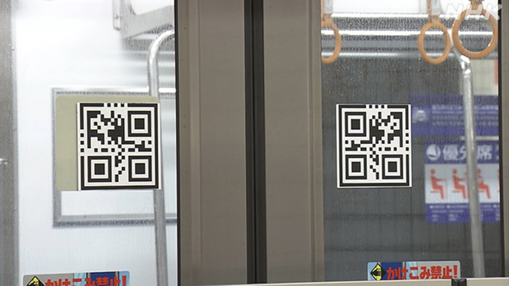 東京都交通局將QR code技術應用在列車車門與月台門的訊號交換技術上。 圖／東...