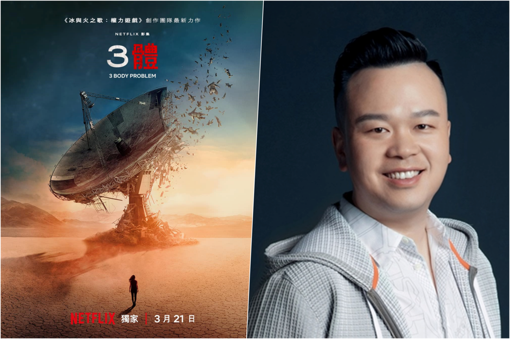 左為Netflix版《三體》宣傳照，右為林奇。 圖／微博