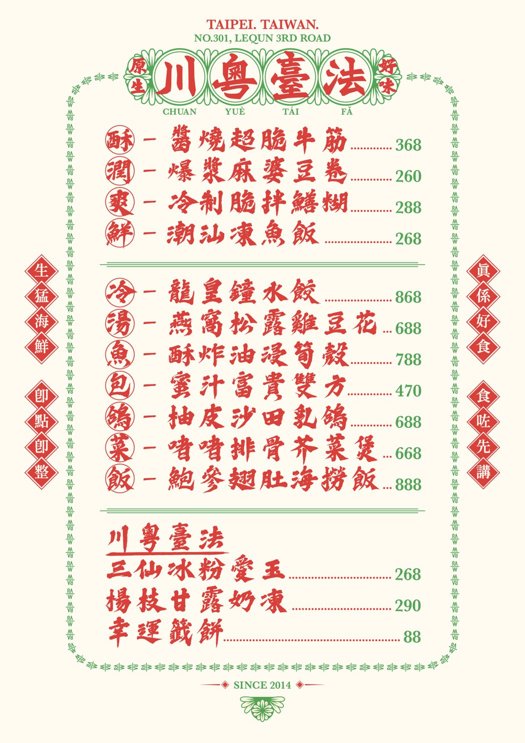 印在特製圍裙上的「川粵臺法」菜單。圖／RAW提供