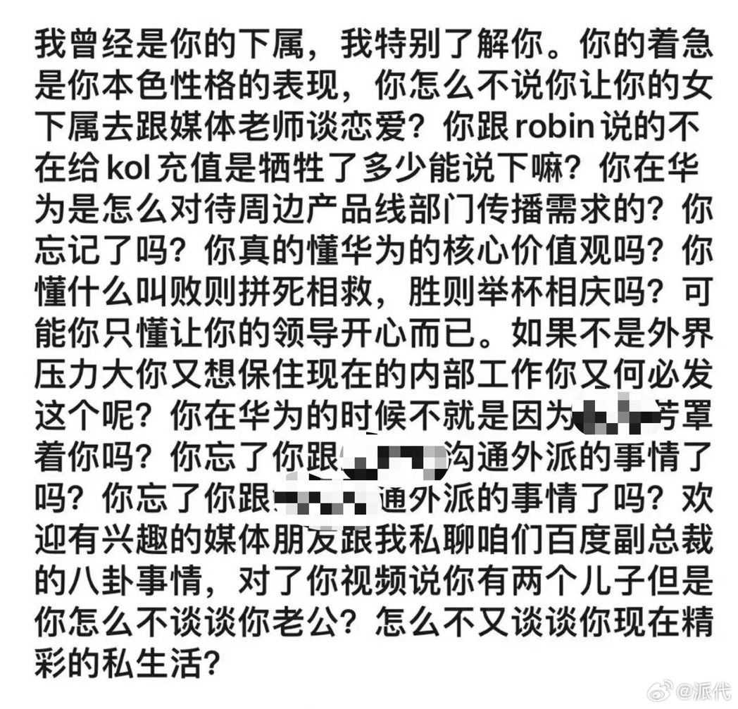 Un internaute qui prétendait être la subordonnée de Xu Jing chez Huawei a publié un article révélant que Xu Jing avait des problèmes dans sa vie privée et qu'elle avait demandé à une subordonnée de parler à un professeur de médias...