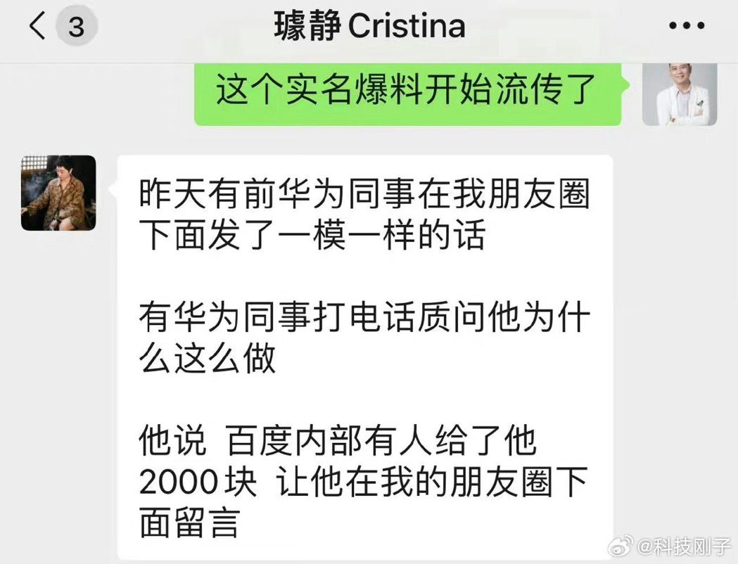Xujing a affirmé que quelqu'un au sein de Baidu avait donné 2 000 yuans au lanceur d'alerte pour qu'il laisse un message.Photo/Weibo