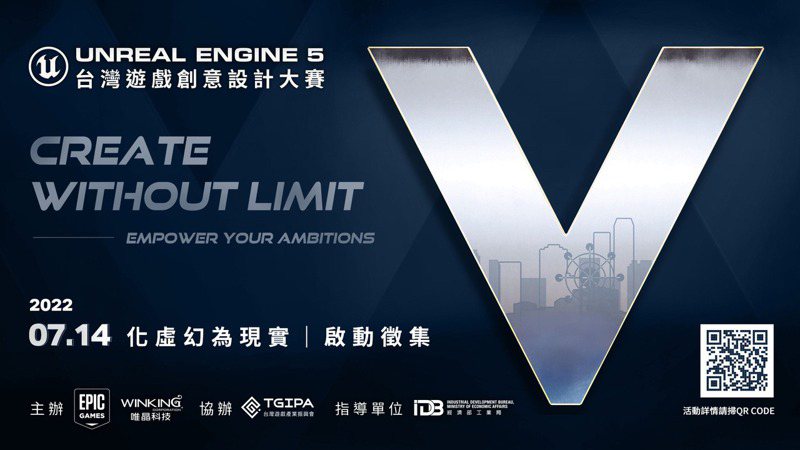 Unreal Engine 5台灣遊戲創意設計大賽 推廣最新虛幻引擎、升級台灣遊戲產業