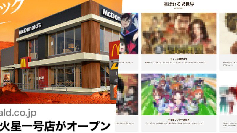 麥當勞開火星店、網路商推異世界VPN？2023日本愚人企畫結集 食品業創意爆發