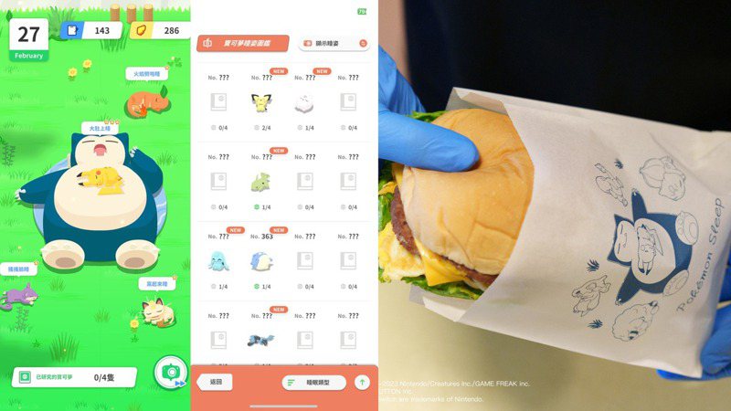 《Pokémon Sleep》與全台200家早餐店合作 起床拿寶可夢圖鑑換限量餐盒