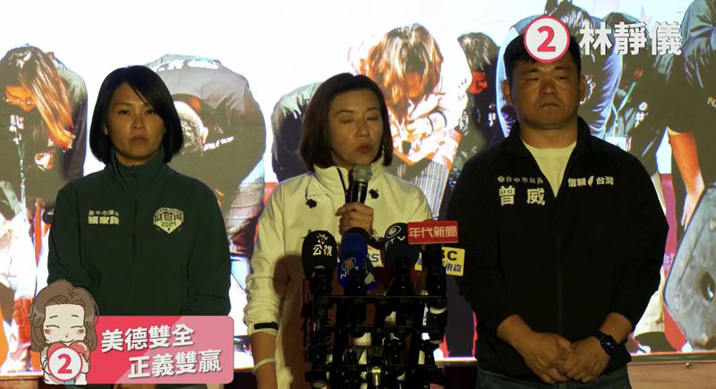 台中市第二選區民進黨立委林靜儀（中）在今晚宣布敗選。圖／林靜儀提供
