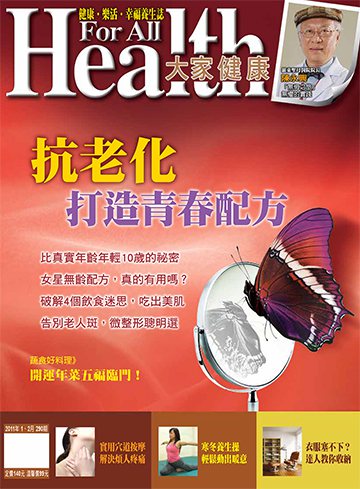 大家健康雜誌 第290(1+2月合刊)期