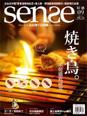 Sense好感雜誌 第9期