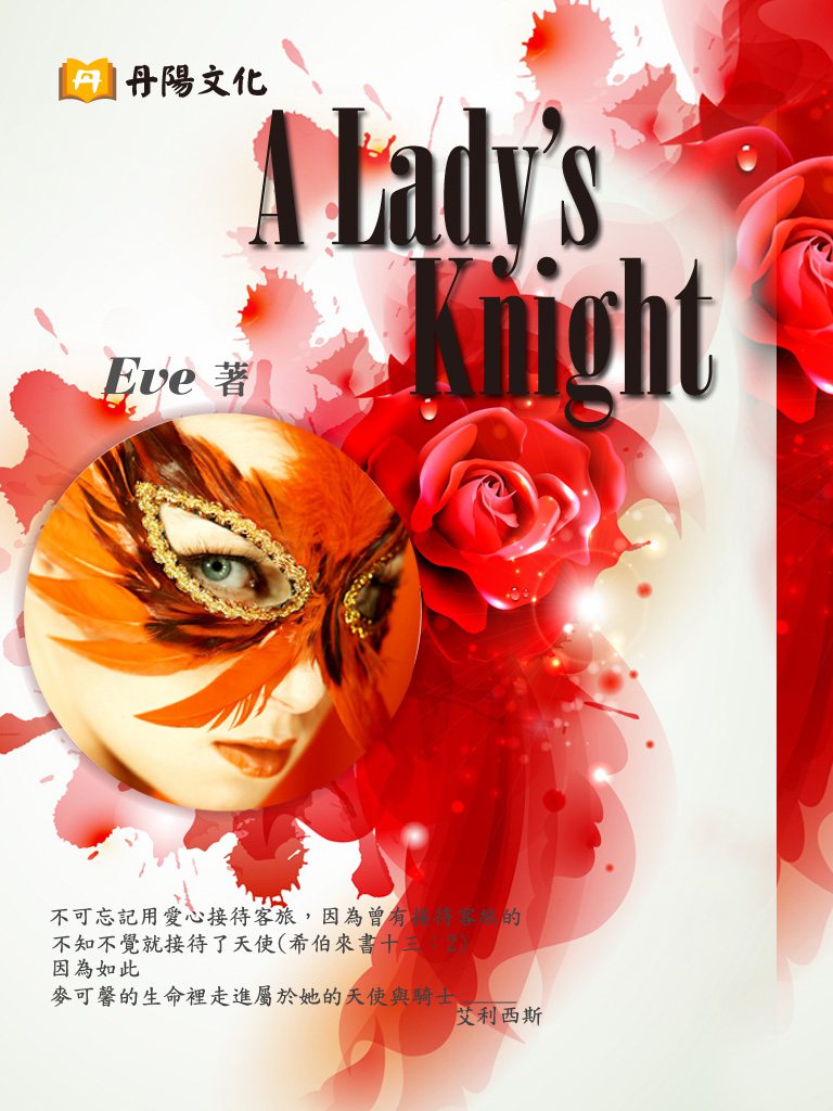 A Lady`s Knight《西方宮廷小說，浪漫刺激遠勝宮心計》