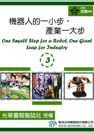 One Small Step for a Robot, One Giant Leap for Industry 3機器人的一小步，產業一大步 3