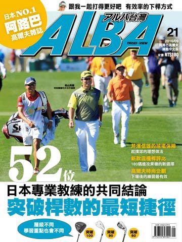 ALBA高爾夫雜誌 第21期