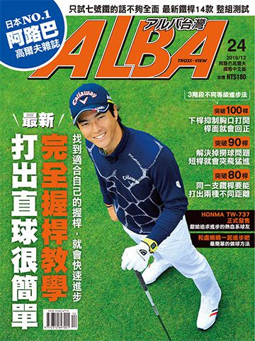 ALBA高爾夫雜誌 第24期