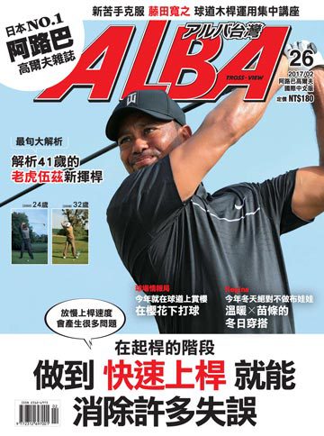 ALBA高爾夫雜誌 第26期
