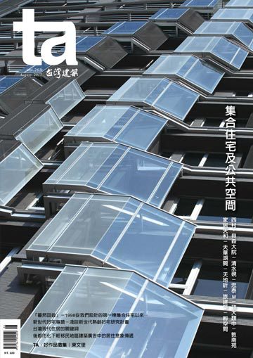 台灣建築雜誌 第TA263期