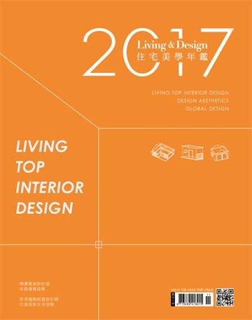 Living&Design 住宅美學特刊 第2017年鑑期