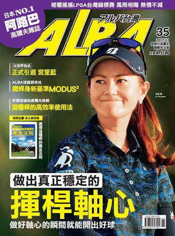 ALBA高爾夫雜誌 第35期