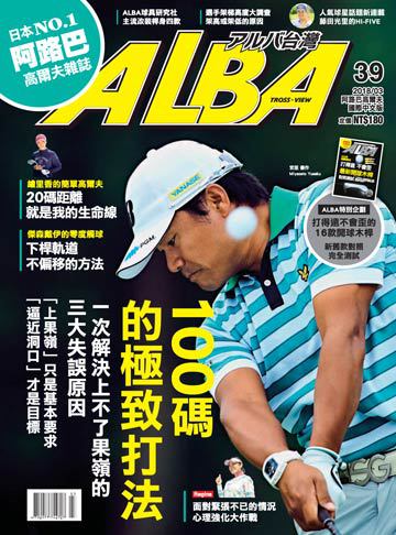 ALBA高爾夫雜誌 第39期
