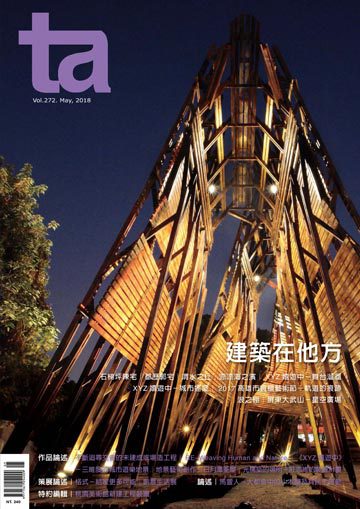 台灣建築雜誌 第TA272期