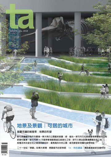 台灣建築雜誌 第TA274期