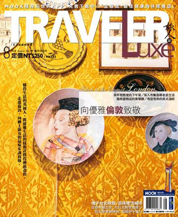 TRAVELER Luxe 旅人誌 第159期