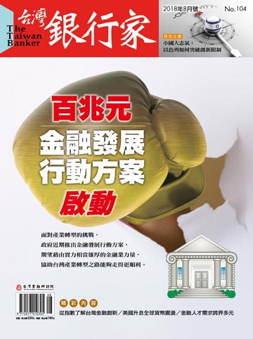 台灣銀行家雜誌 第104期