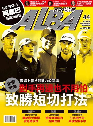 ALBA高爾夫雜誌 第44期