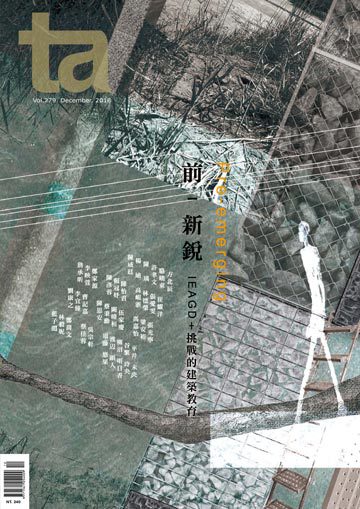台灣建築雜誌 第TA279期