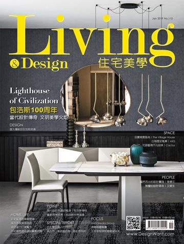 Living&Design 住宅美學 1月號/2019第115期