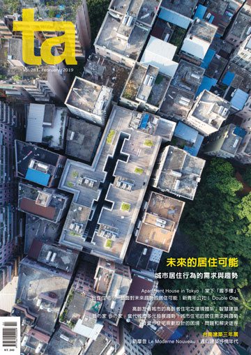 台灣建築雜誌 第TA281期