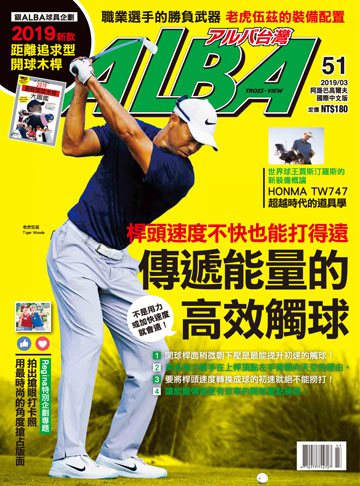 ALBA高爾夫雜誌 第51期