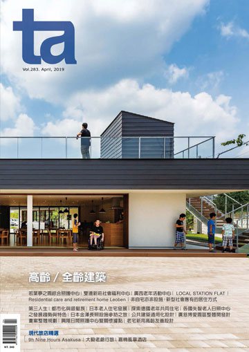 台灣建築雜誌 第TA283期