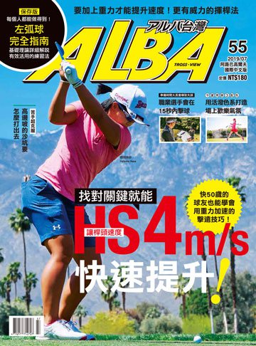 ALBA高爾夫雜誌 第55期
