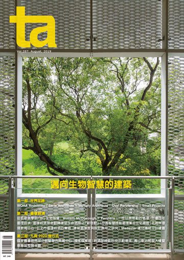 台灣建築雜誌 第TA287期